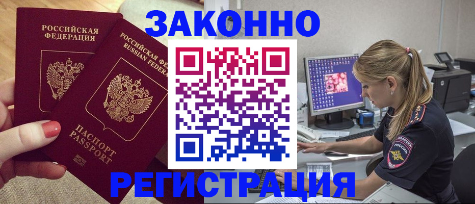 где прописаться в Петровск-Забайкальском