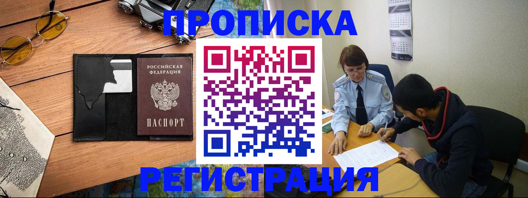 временная регистрация в Петровск-Забайкальском